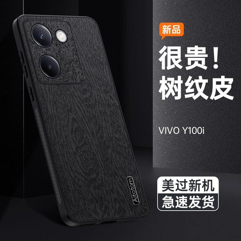 适用vivo y100i树纹皮手机壳镜头全包保护超薄防摔高档商务保护套