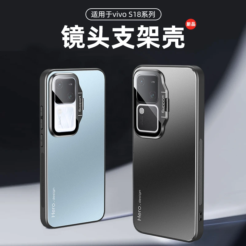 适用vivo S18隐形金属支架手机壳防滑防摔套镜头全包高档磨砂磁吸