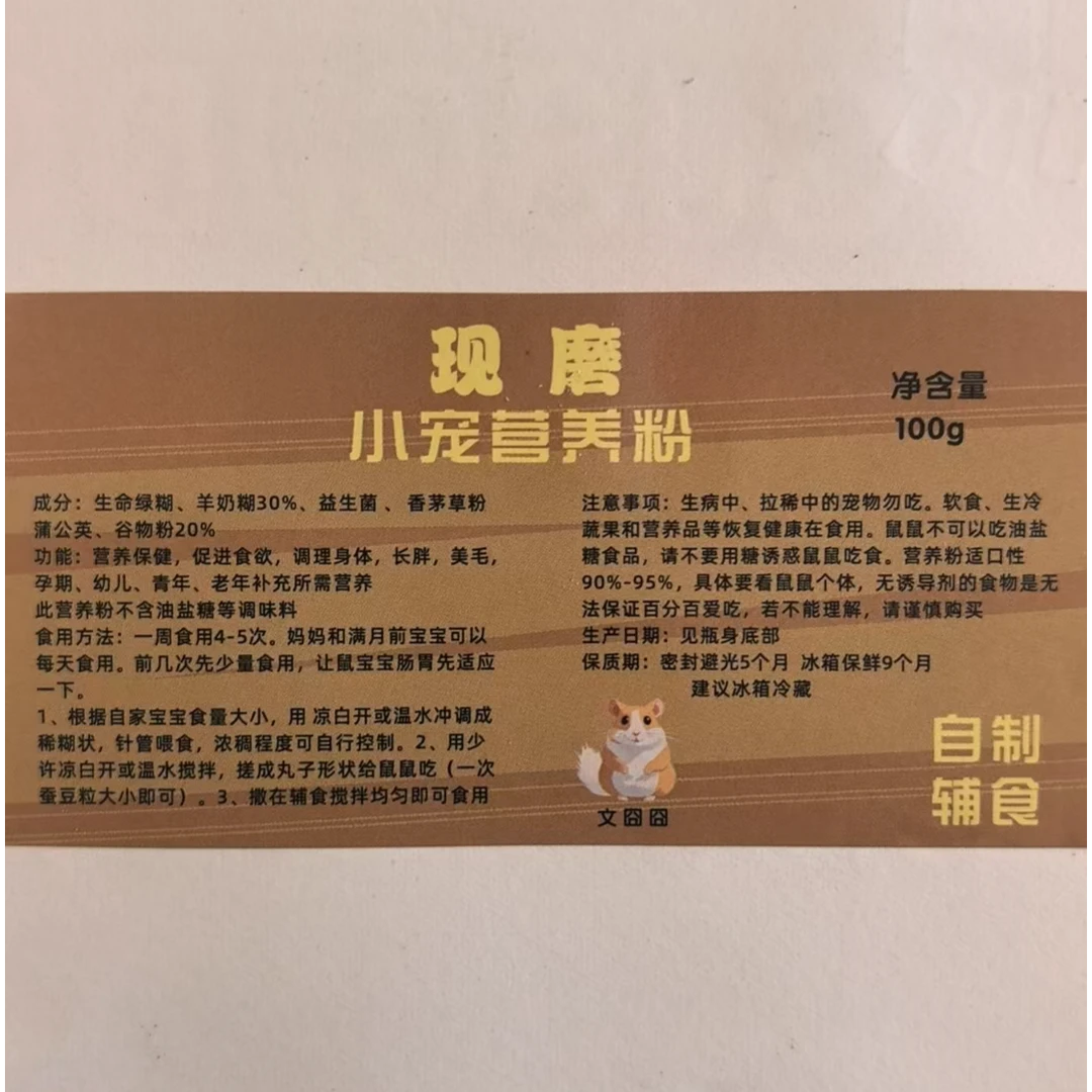 文囧囧 现磨小宠物营养粉  金丝熊辅食（赠针管）