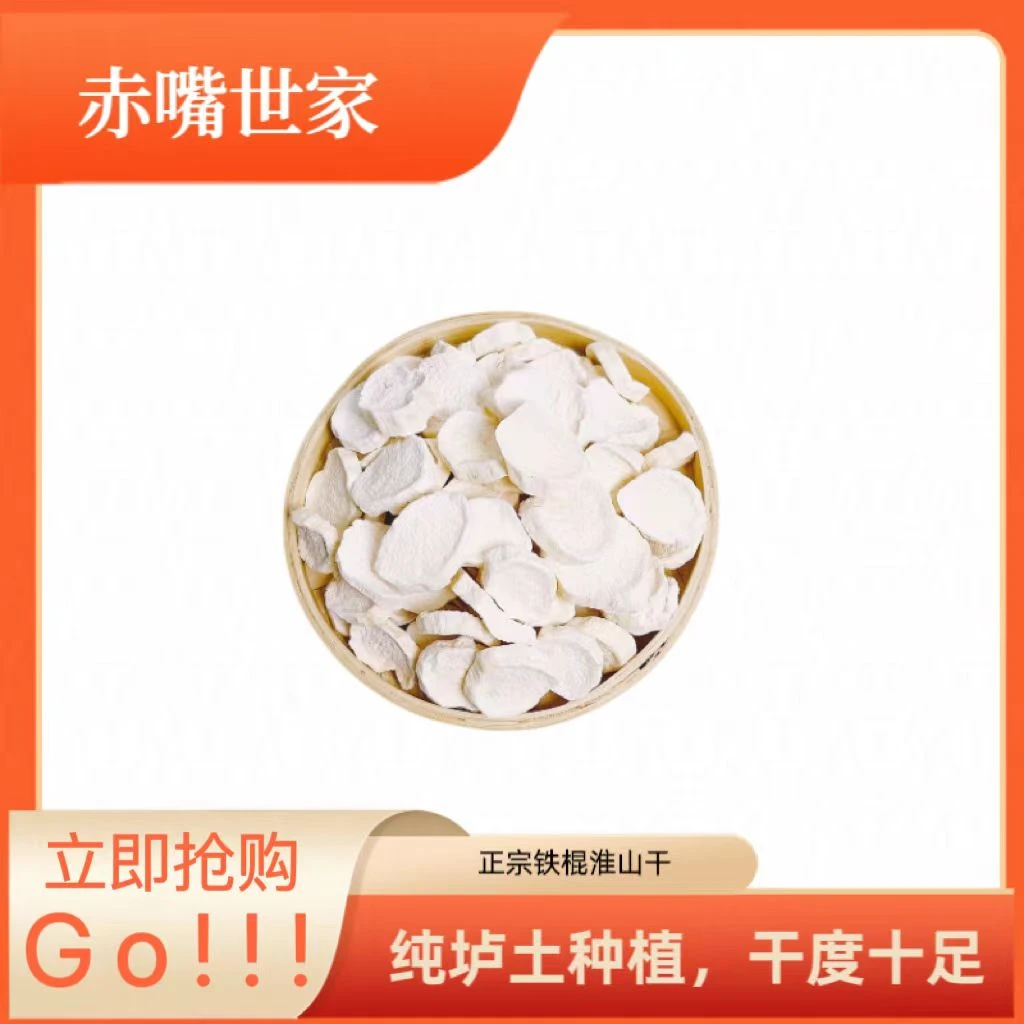 【赤嘴世家】纯垆泥淮山干煲粥炖汤食材老少皆宜肉质细腻自然晾晒