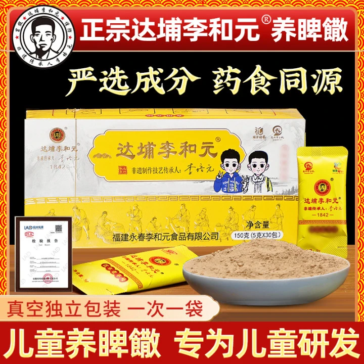 正宗李和元养脾散儿童青少年肠胃健脾养胃散参桂调理福建永春达埔