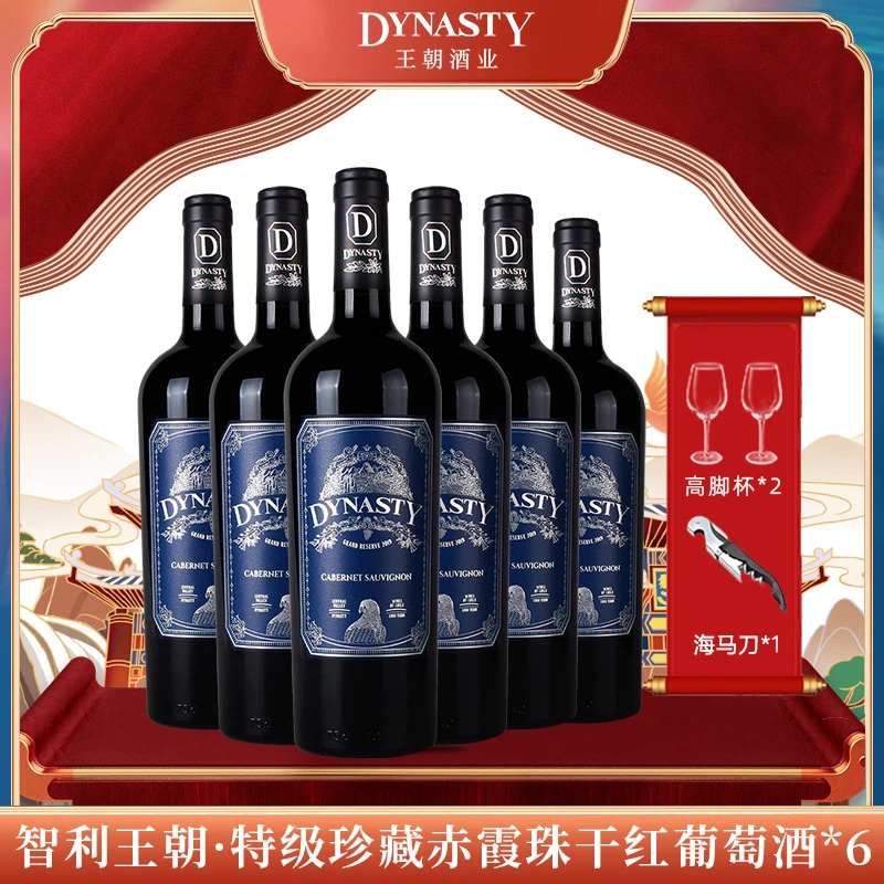 Dynasty智利王朝·特级珍藏赤霞珠干红进口葡萄酒高端红酒750ml