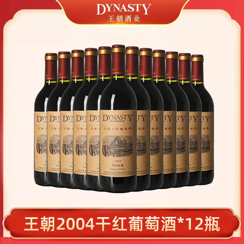 Dynasty王朝2004干红葡萄酒 750ml*12瓶传统发酵日常用酒果香浓郁