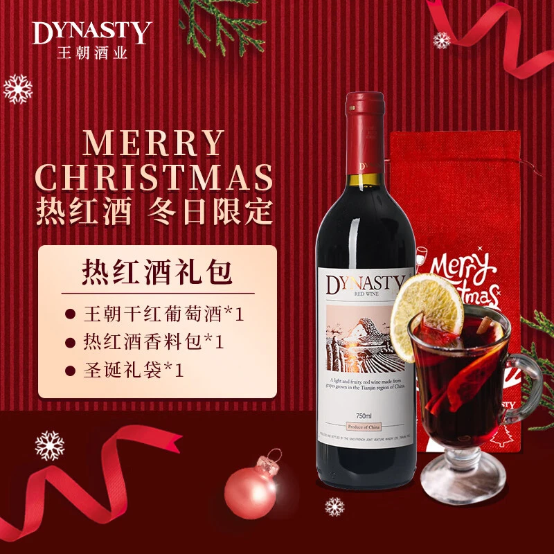 DYNASTY王朝干红葡萄酒传统老王朝二代750ml圣诞套装