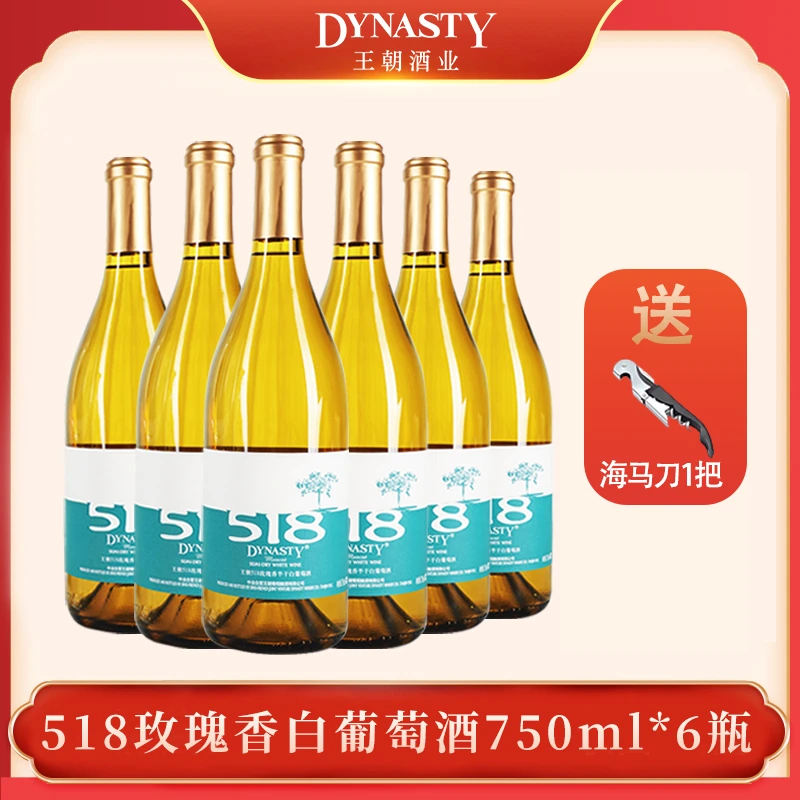 DYNASTY王朝518玫瑰香半干白葡萄酒半干型清爽花香葡萄酒750ml*6