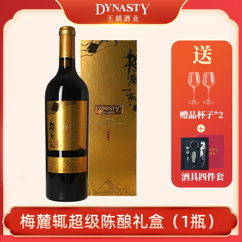 DYNASTY王朝梅鹿辄干红葡萄酒·超级陈酿 750ML 礼盒装