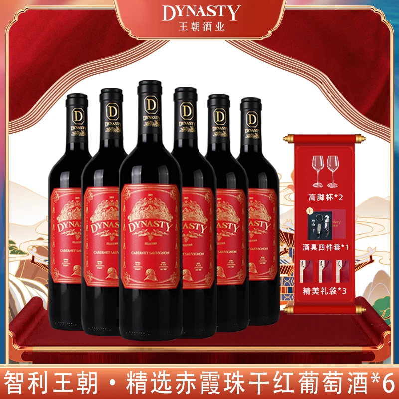 【原瓶进口】智利王朝精选赤霞珠干红葡萄酒进口红酒750ml*6瓶