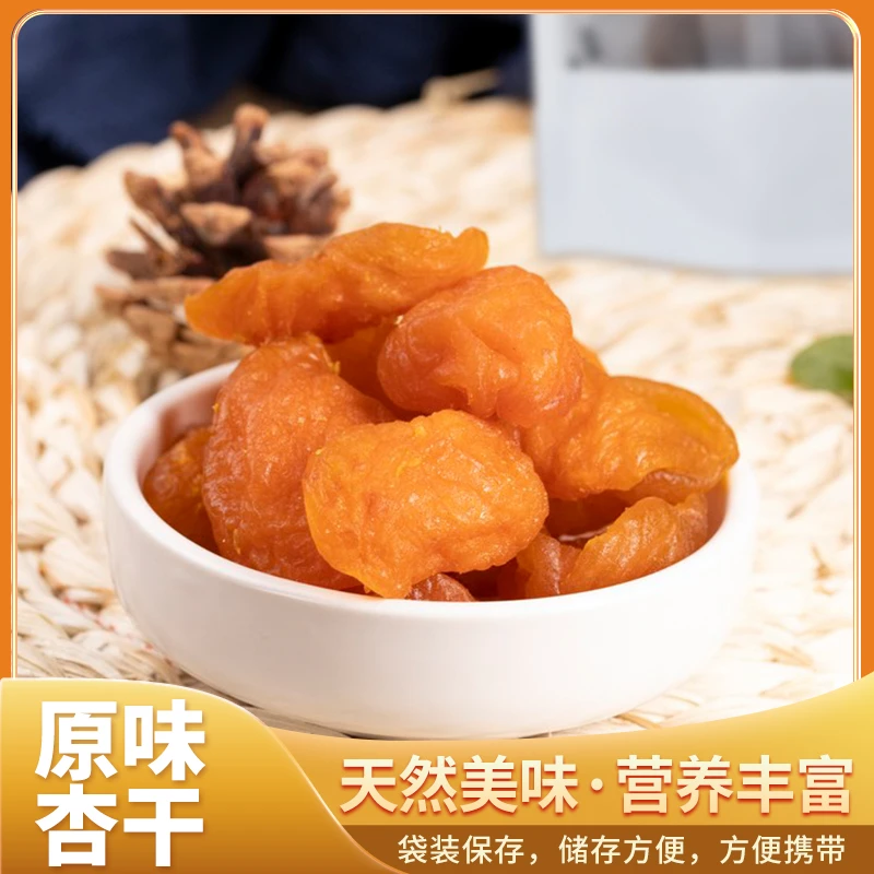 津玉良铺原味杏干无添加剂酸甜适中果肉肥厚独立包装100g袋