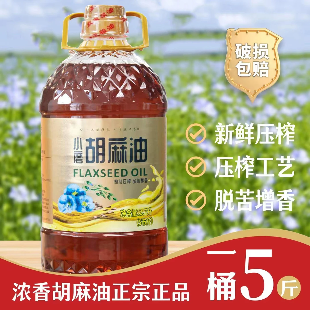 【优田一礼】宁夏胡麻油 熟榨亚麻籽油炒菜醇香食用油
