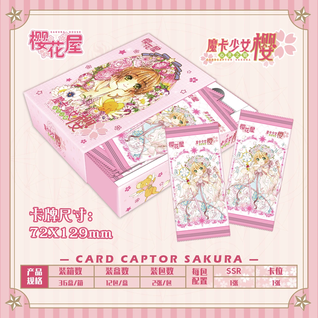 【叠叠】魔卡少女樱樱花屋心灵之钥卡牌拆卡(代拆后不退换)