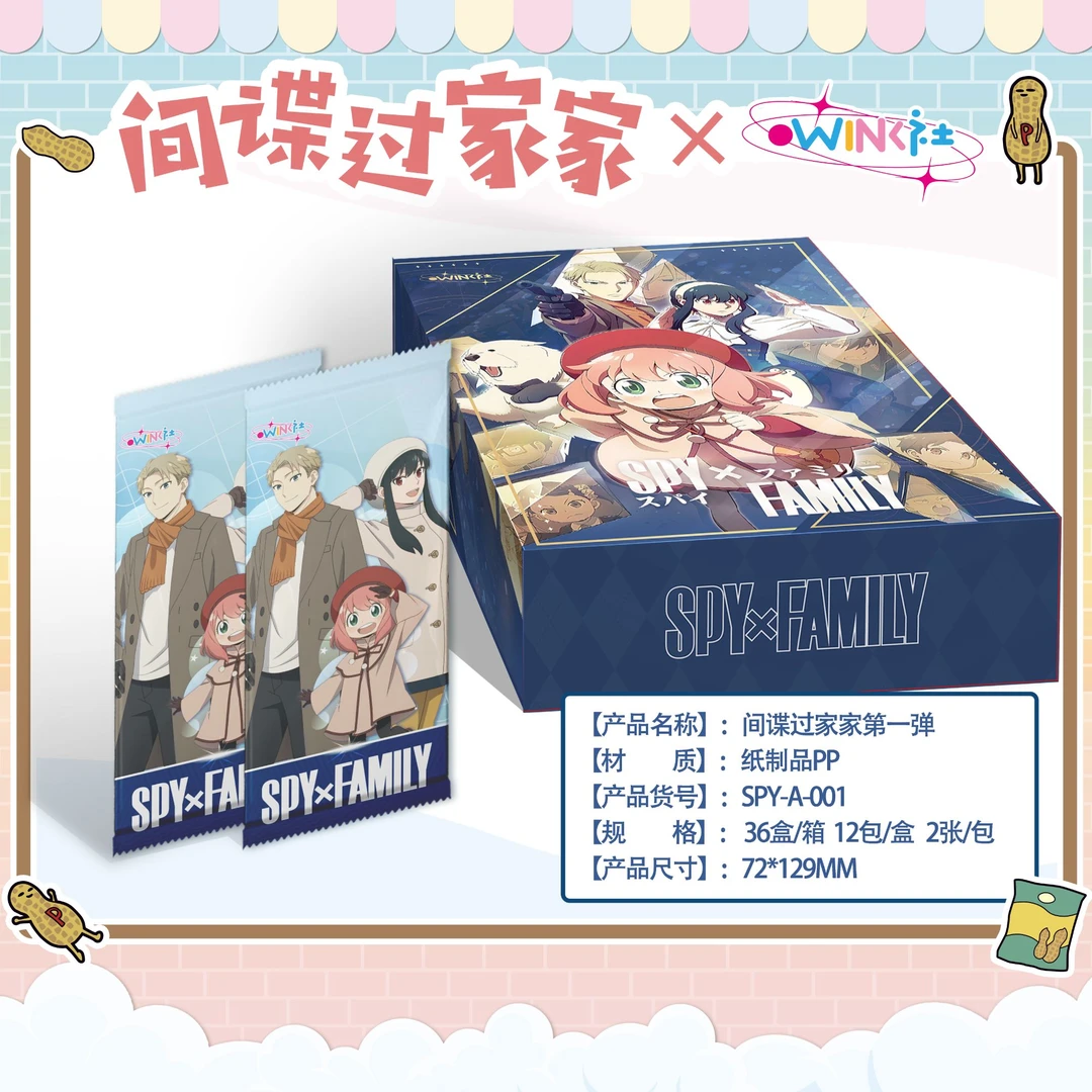 【拆盒】Wink社间谍过家家收藏卡牌盲盒拆卡(拆封后不退换)