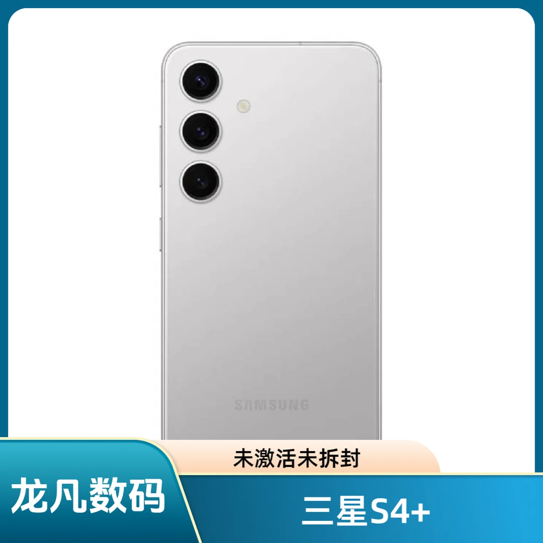未使用 Samsung/三星 未拆封未激活S24+国行全套【无翻新】