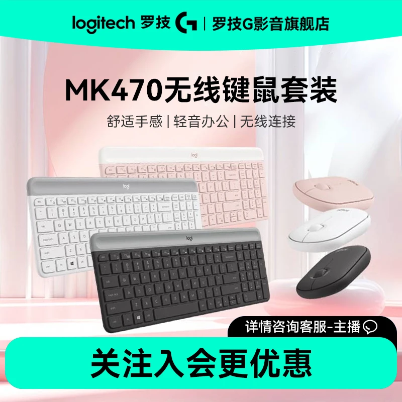 罗技MK470无线键鼠套装办公全尺寸超薄轻音蓝牙商务差旅便携套装