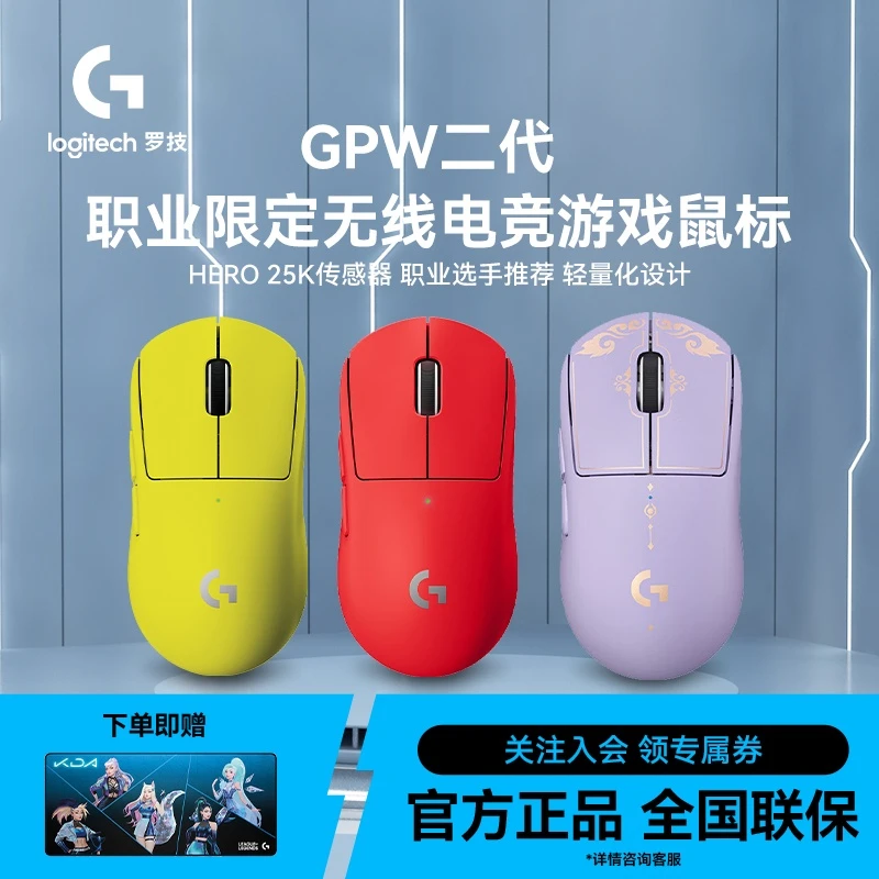 罗技GPW二代无线游戏蓝牙机械电竞充电吃鸡狗屁王2代彩色可爱限定