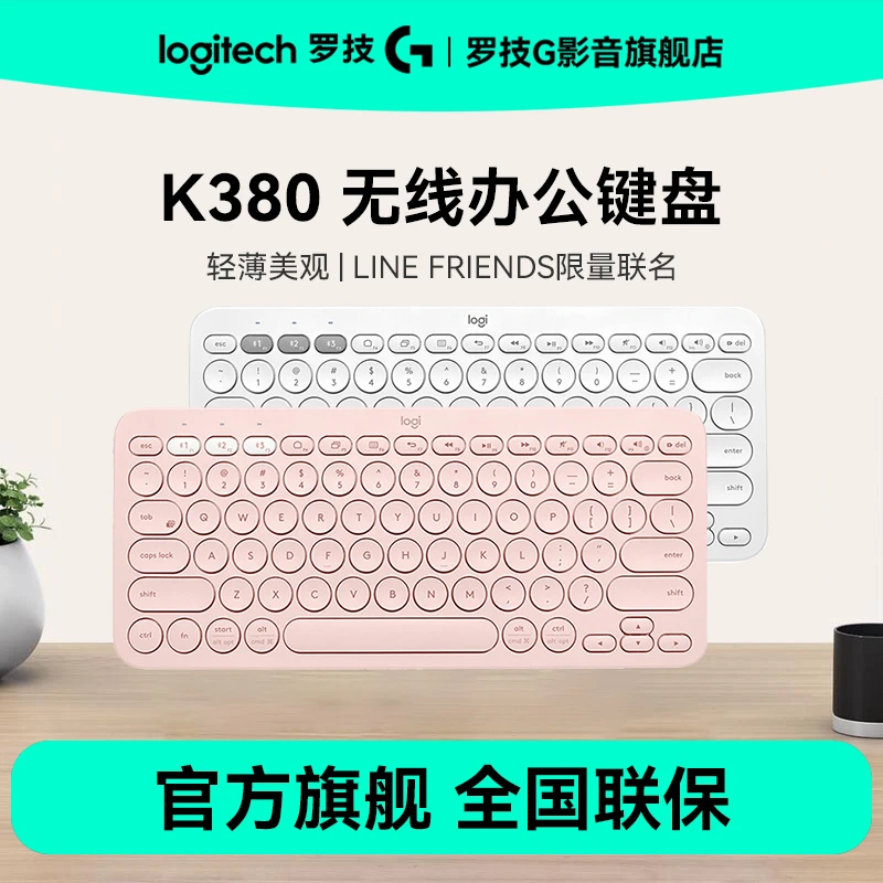 罗技K380轻音办公无线便携超薄迷轻音键盘出差多设备切换小巧便携