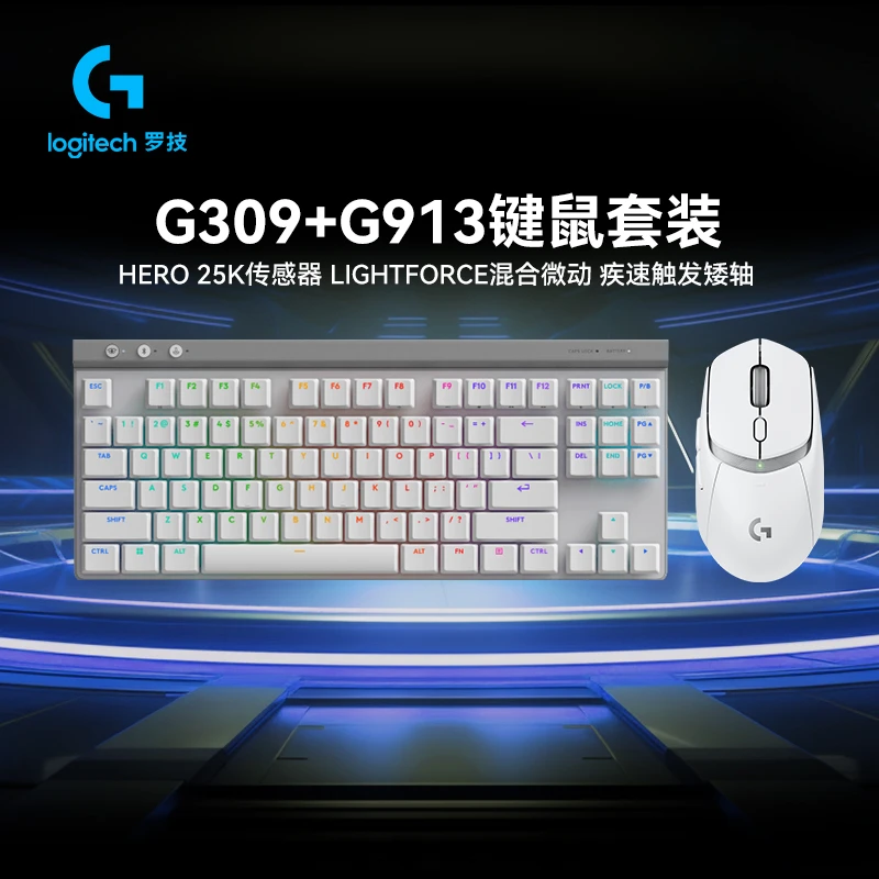 罗技G309无线游戏鼠标搭配G913TKL小配列游戏键盘键鼠套装打瓦FPS