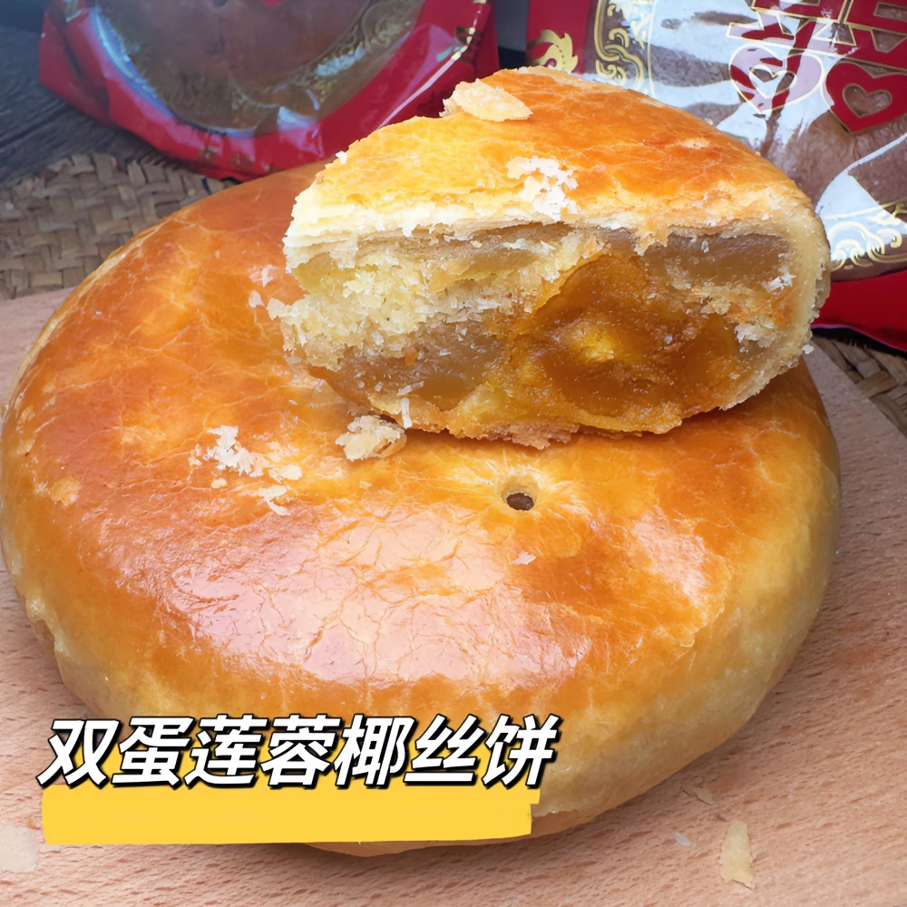 汕尾海丰订婚礼饼喜饼嫁女饼双黄莲蓉椰皇大月饼千层皮饼潮汕特产