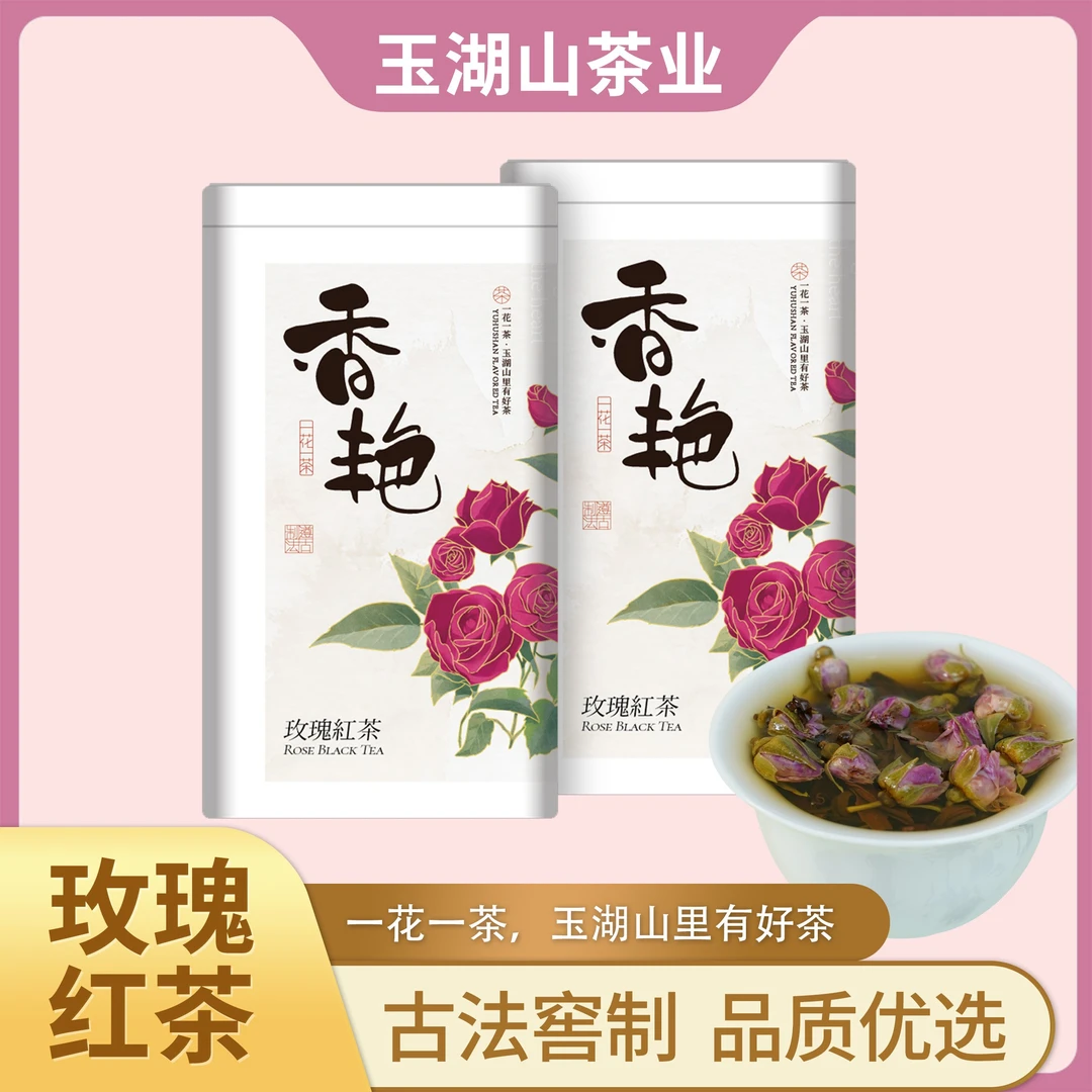 玫瑰红茶