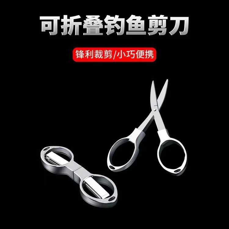 裁剪折叠剪旅行小剪刀钓鱼剪居家日用轻巧便携带钥匙专业垂钓渔具