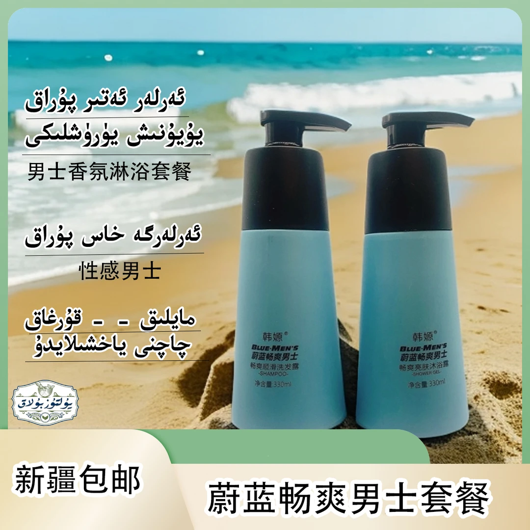 【新疆包邮】畅爽亮肤沐浴露 +洗发露补水留香香氛滋养水润清爽