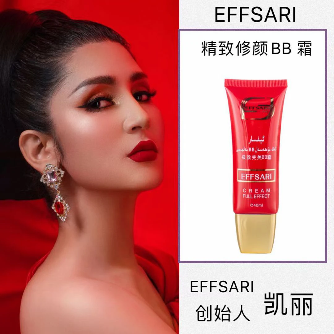 [新疆包邮] EFFSARI精致修颜BB霜女士贵妇