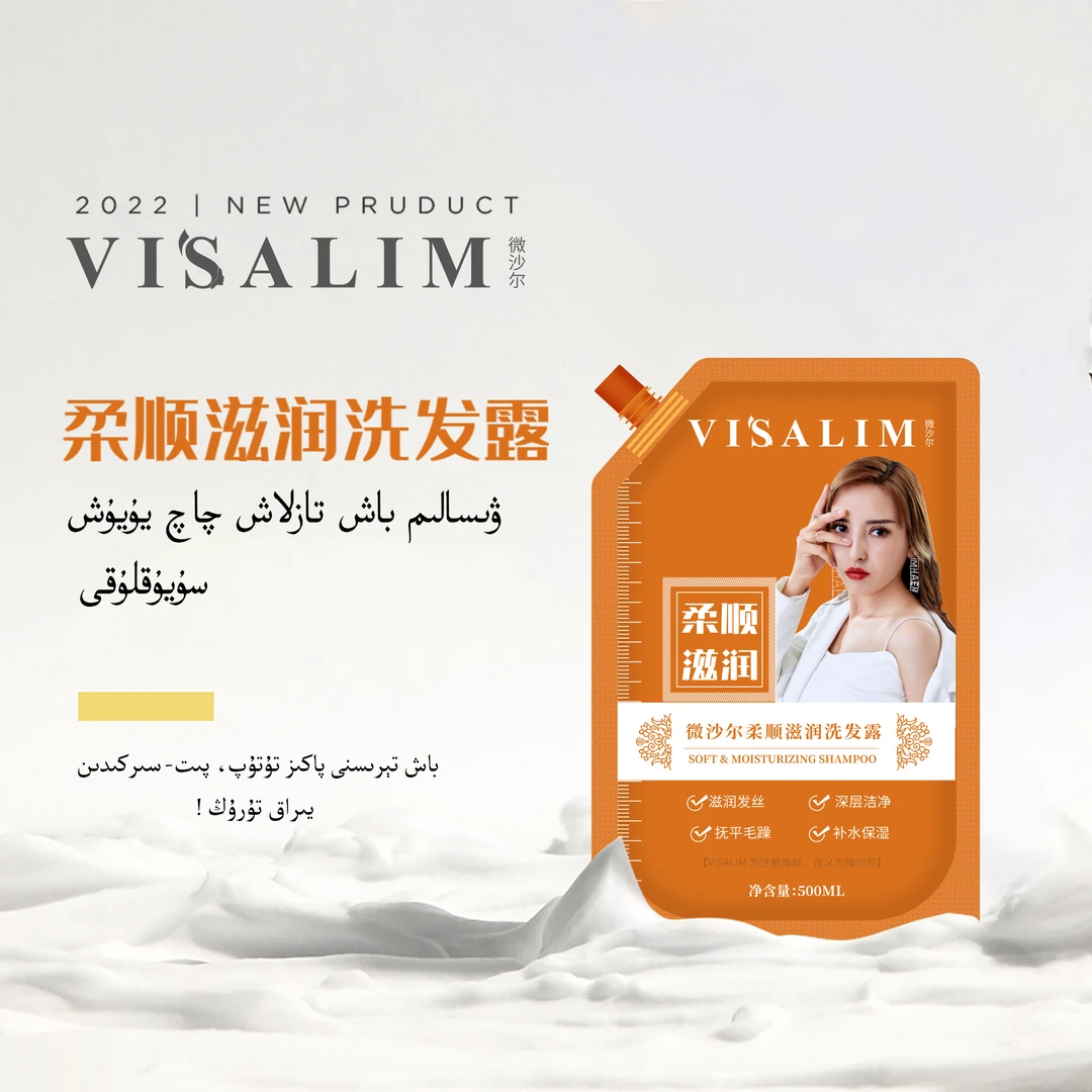 【新疆包邮，24小时内发货】VISALIM 漱润洗发露