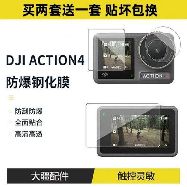 适用大疆action4钢化膜DJIosmo3/4钢化保护膜防摔镜头原装配件