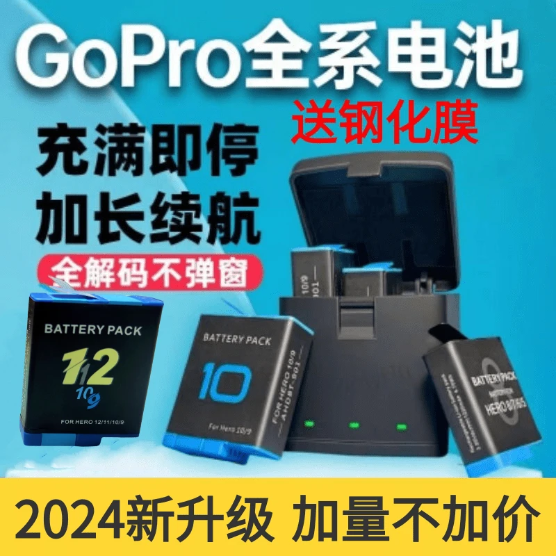 Gopro12/11/10/9/8/7/6/5/电池全解码不弹窗双三充电器gopro电池