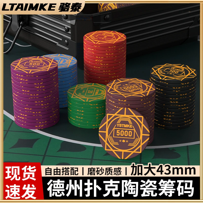 【LTAIMKE骆泰】德州扑克陶瓷筹码专业有面值牌币43mm筹码币无面值