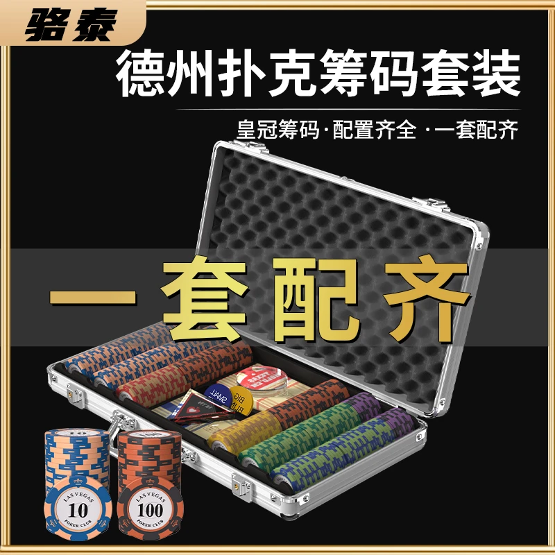【骆泰】德州扑克筹码套装黏土麻将棋牌室专用筹码币铝箱德扑桌布箱