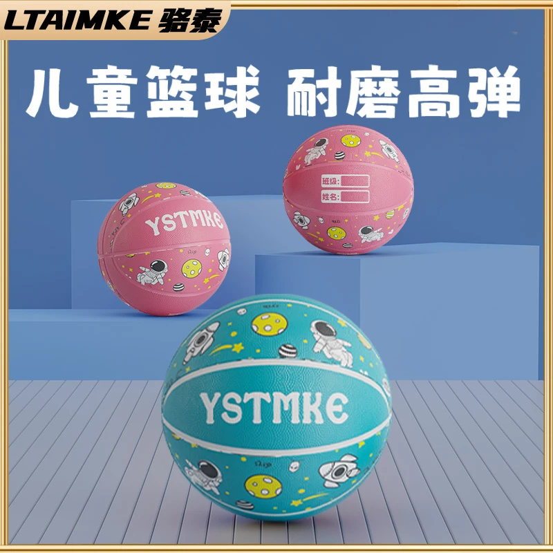 【LTAIMKE骆泰】正品耐磨幼儿园篮球3号4号5号7号中小学生儿童篮球