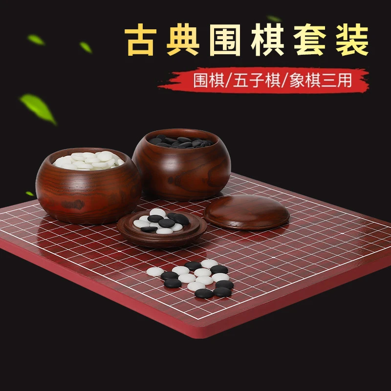 骆泰围棋儿童初学套装学生益智玉石五子棋正品大人象棋二合一棋盘