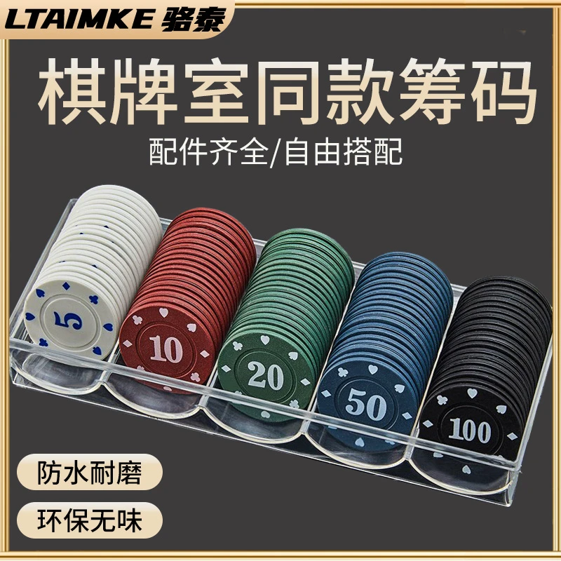 【LTAIMKE骆泰】麻将筹码卡片打牌用的塑料码子牌耐磨防水筹码积分