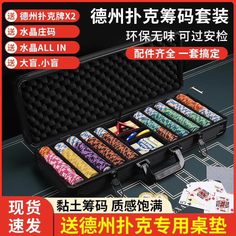 骆泰德州扑克筹码币套装铝盒箱麻将代币赌注积分片家用黏土棋牌室