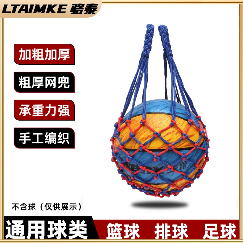 【LTAIMKE骆泰】加粗篮球网兜 篮球袋手提儿童学生大容量排球足球