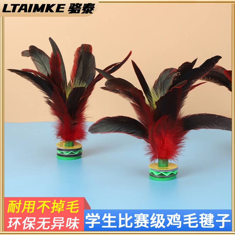 【LTAIMKE骆泰】鸡毛毽子儿童小学生运动专用踢键子比赛腱子幼儿园
