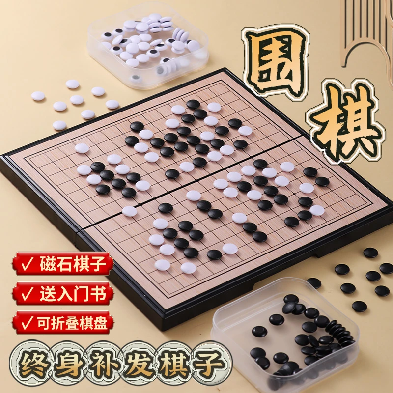 五子棋围棋儿童初学套装学生益智正品带磁性黑白棋二合一便携棋盘