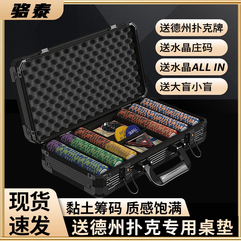 【骆泰】德州扑克筹码套装黏土麻将棋牌室专用筹码币高档铝箱德扑桌
