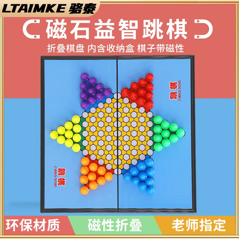【LTAIMKE骆泰】跳棋儿童益智磁性跳跳棋五子棋专用折叠磁力便携棋