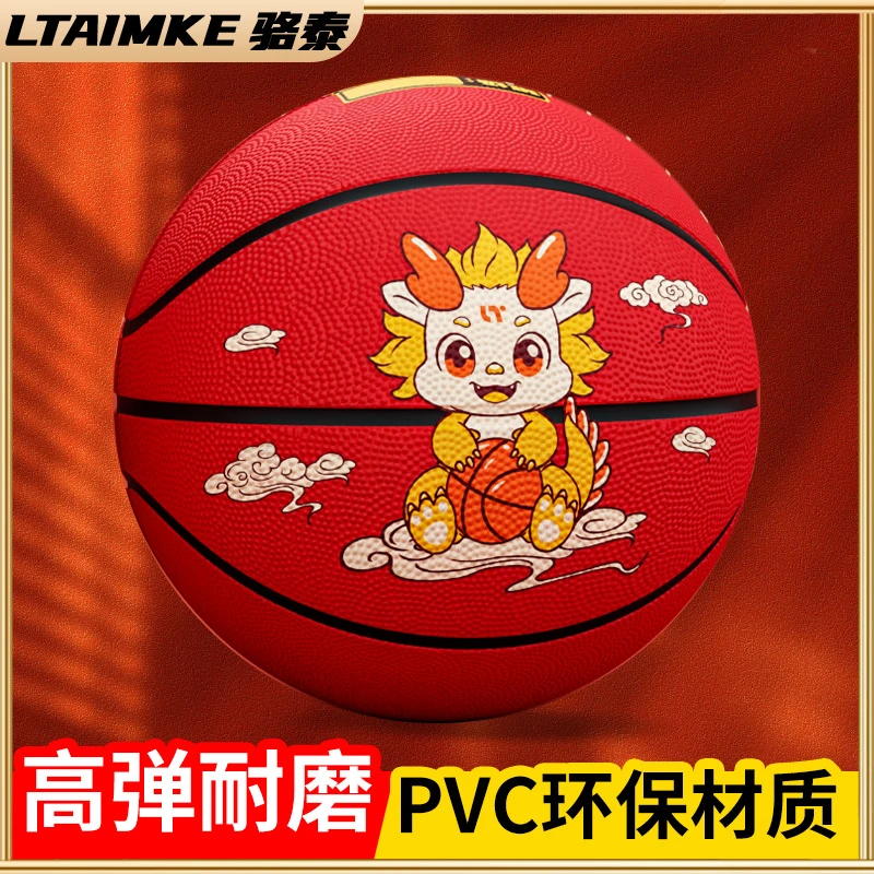 【LTAIMKE骆泰】篮球正品专业比赛5号儿童成人橡胶手感耐磨训练室外