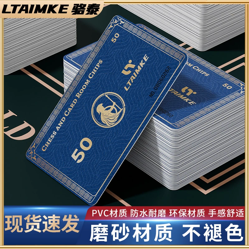 【LTAIMKE骆泰】麻将筹码卡片筹码币麻将馆棋牌室打牌专用高档币