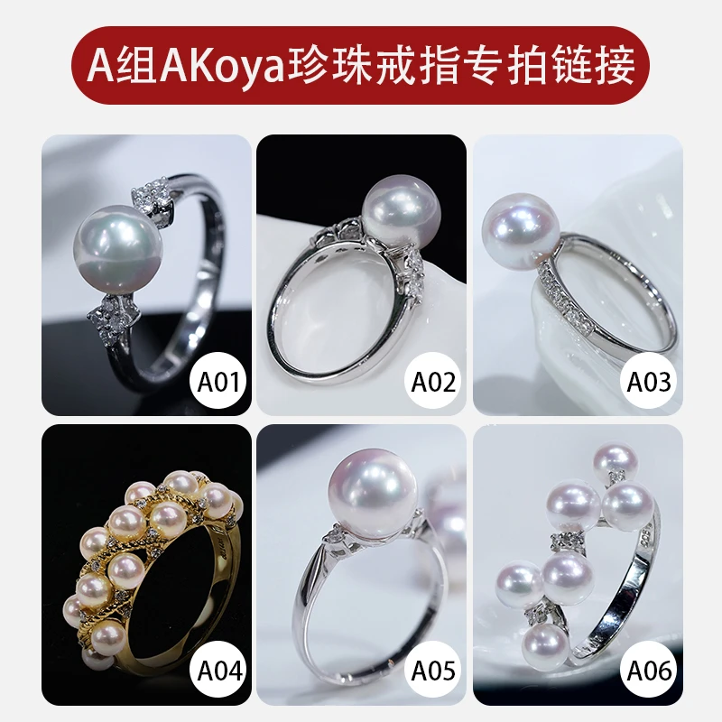 美珍真【A组Akoya珍珠戒指专拍链接】海水珍珠 强光（多样性发其一）