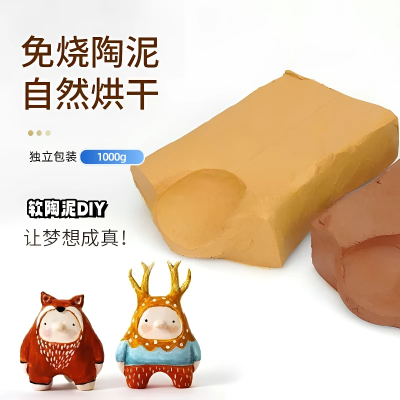 [包邮]景德镇软陶泥粘土1000g手工制作陶泥黏土DIY陶艺雕塑泥拉胚
