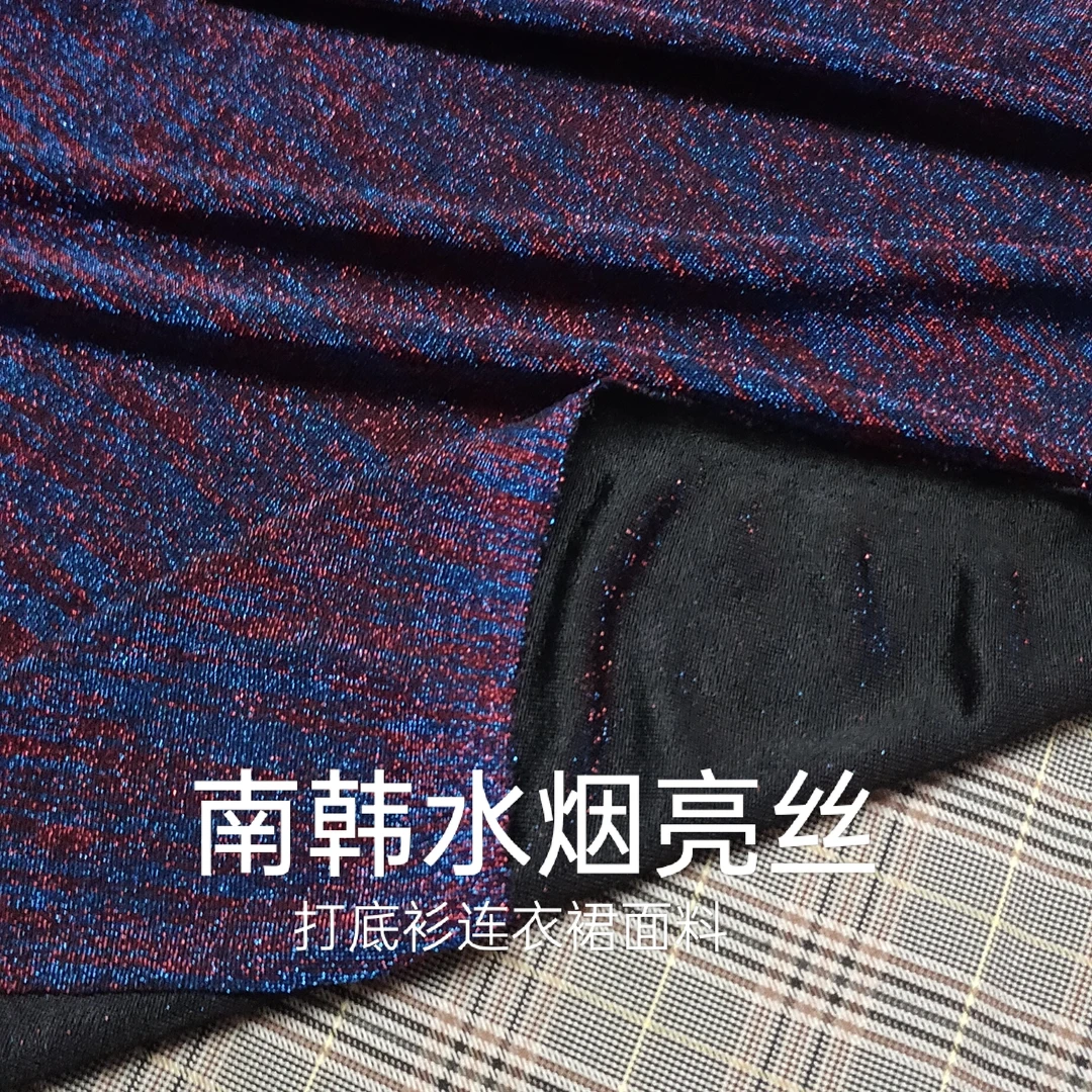 韩国水烟亮丝布料高弹力柔软亲肤连衣裙打底衫套装舞蹈服手工制作