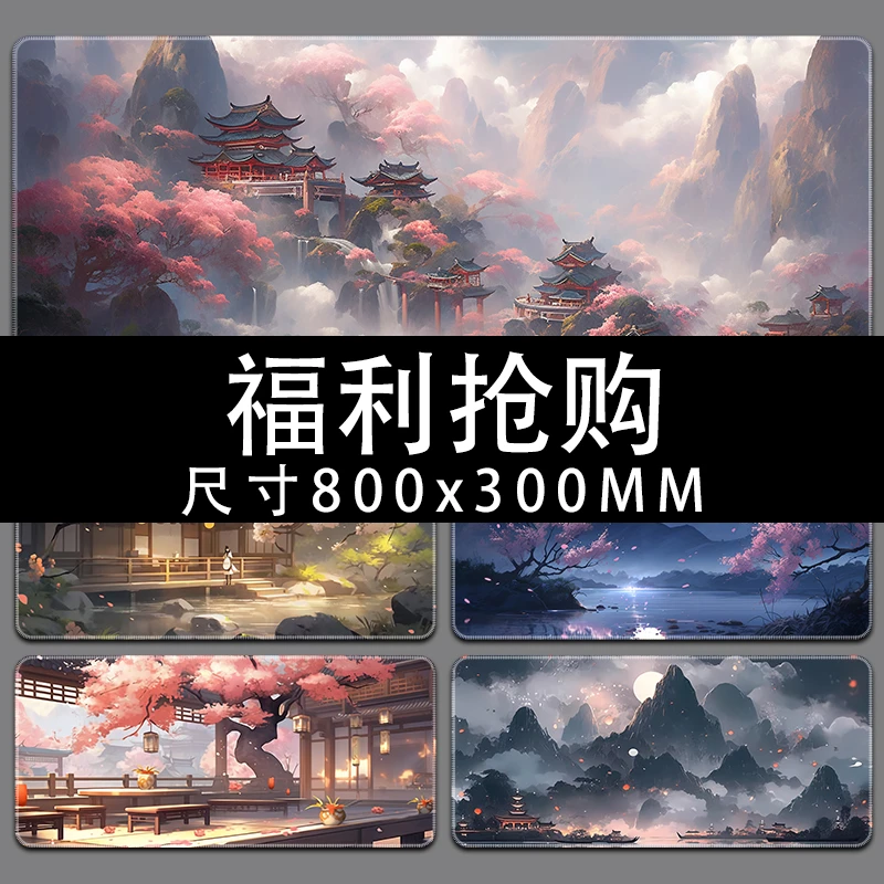 【800X300mm国风51号-91号】超大鼠标垫ins男女加厚国风锁边防滑垫