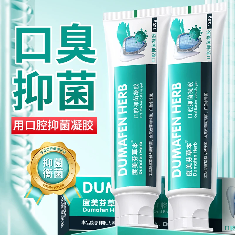 【幽门HP螺旋杆菌牙膏】口腔抑菌牙膏去口臭清新口气护牙龈洁白