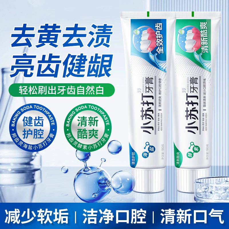 (促销)小苏打牙膏去黄去口臭去渍亮白护龈防蛀健齿清新家庭装批发