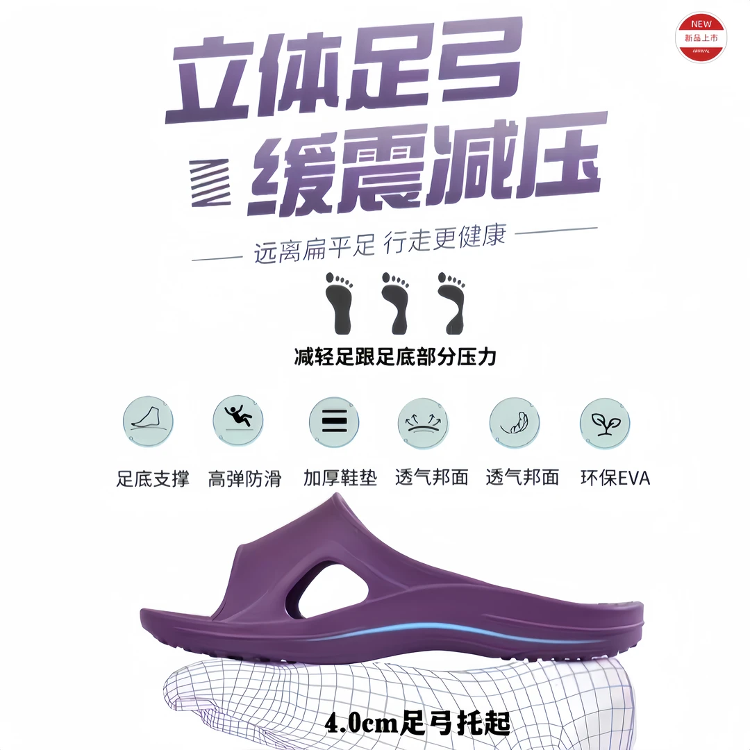 足弓支撑高档简约偏平足拖鞋台湾EVA透气高弹拖鞋缓震防滑厚底扁A