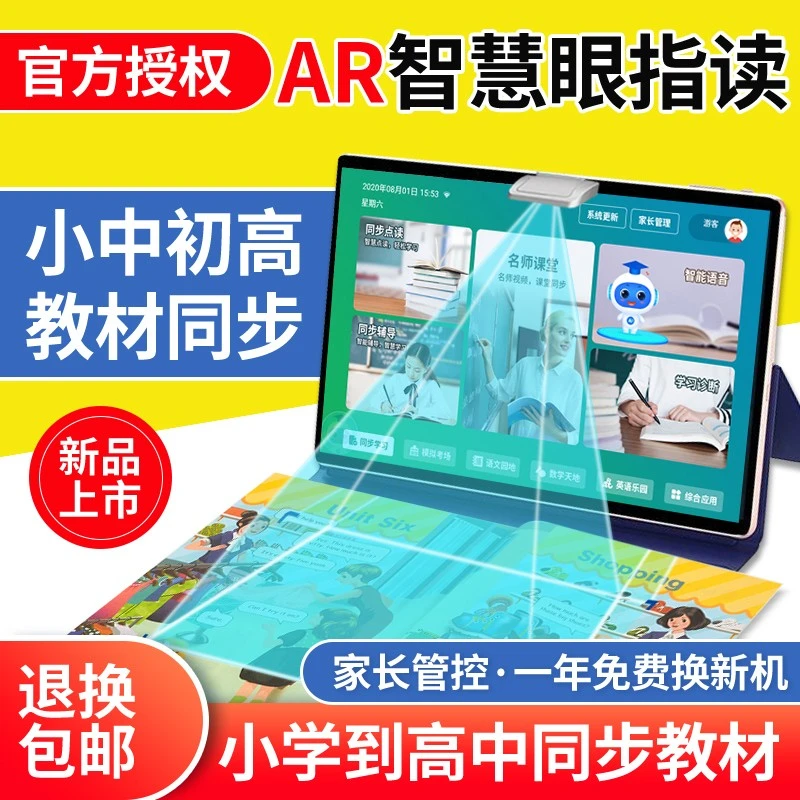 大屏护眼智能学习机幼小初高同步教材辅导点读专用学生平板