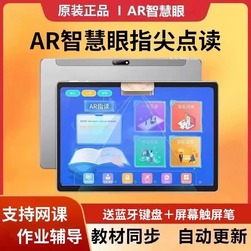 智能学习机小学生1-6年级初高中课本同步点读大屏平板儿童家教机